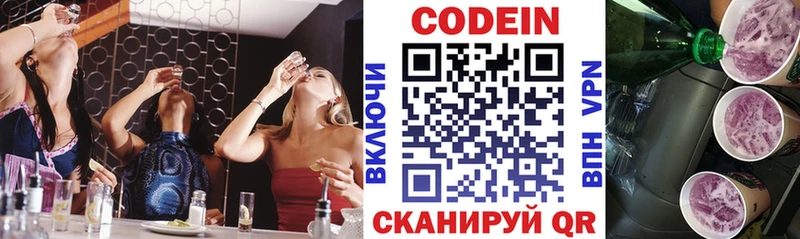 даркнет сайт  Андреаполь  Кодеиновый сироп Lean Purple Drank 